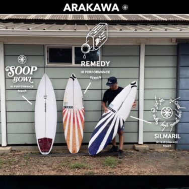 ARAKAWA SURFBOARDSのニューモデルはハイパフォーマンス３種！