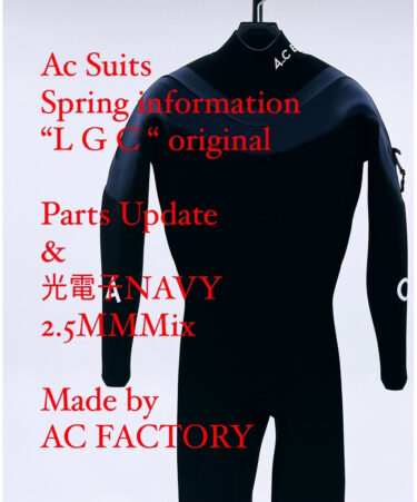 春の最新・最速ウェットスーツ情報　Ac_suitsが千葉北で本気出したら