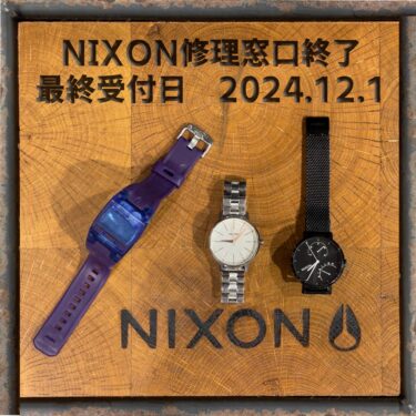 NIXON時計お使いの皆様に大切なお知らせ