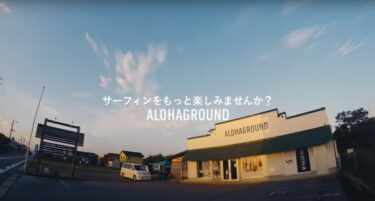 ボードメンバーの皆様へALOHAGROUNDよりお願いがあります