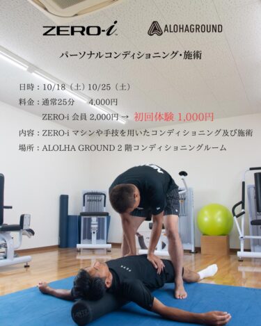 10月のパーソナルコンディショニングの日程、決まりましたよ〜