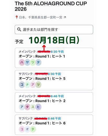 ヒート表、ご確認ください！